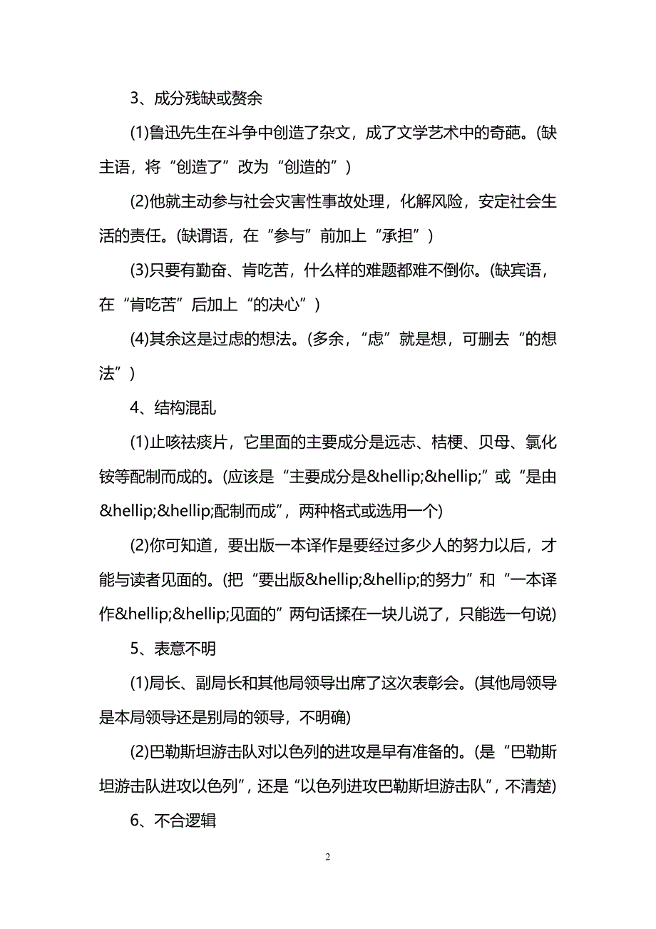 高中语文病句题答题方法_第2页