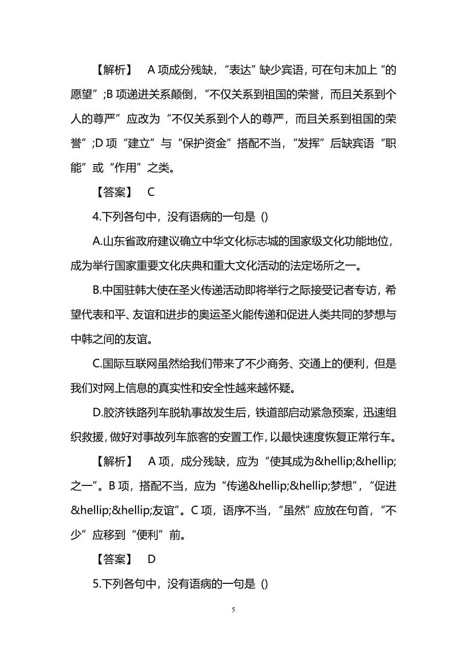 高中语文病句题答题方法_第5页