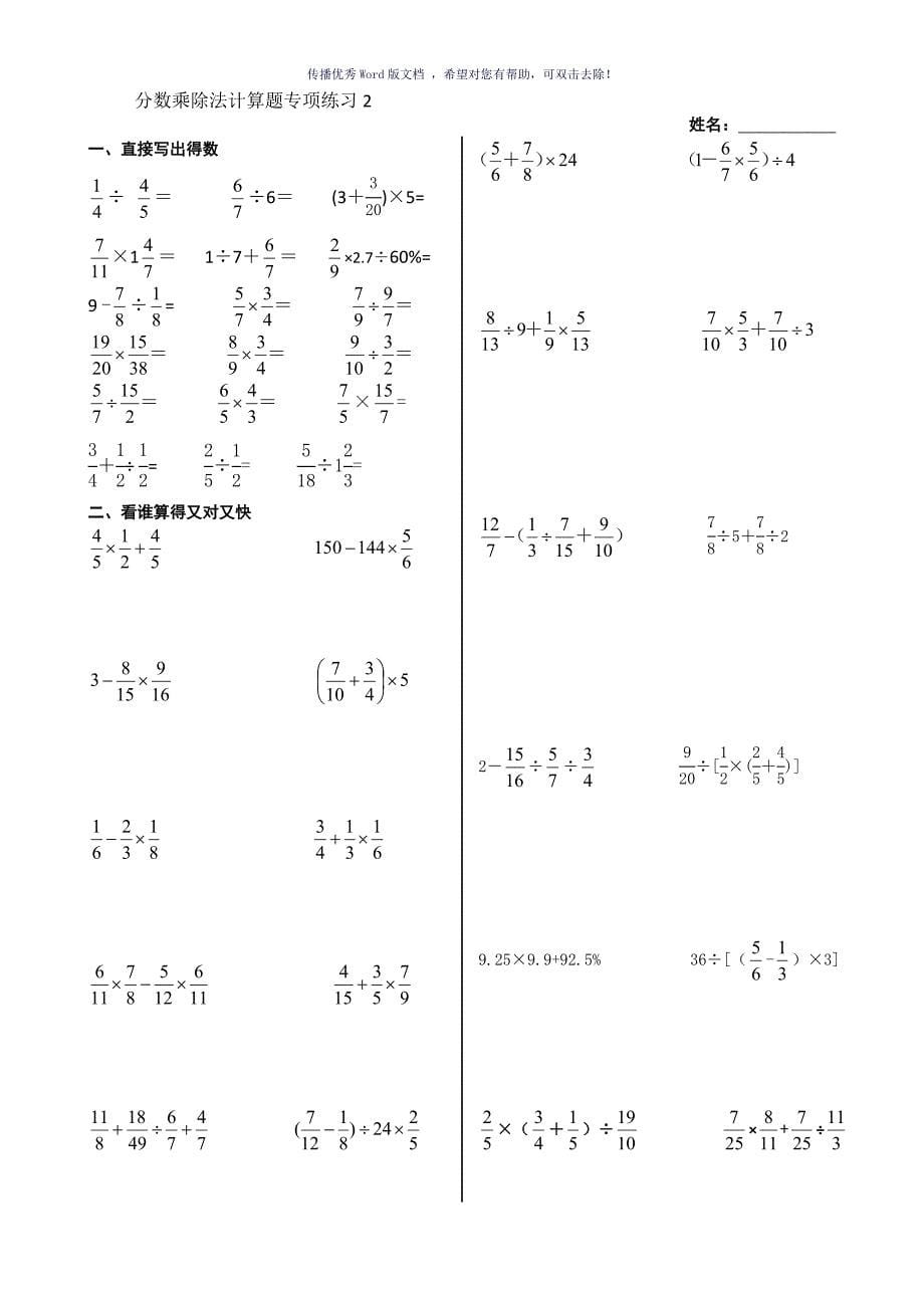 分数乘除法计算题专项练习共5份Word版_第5页