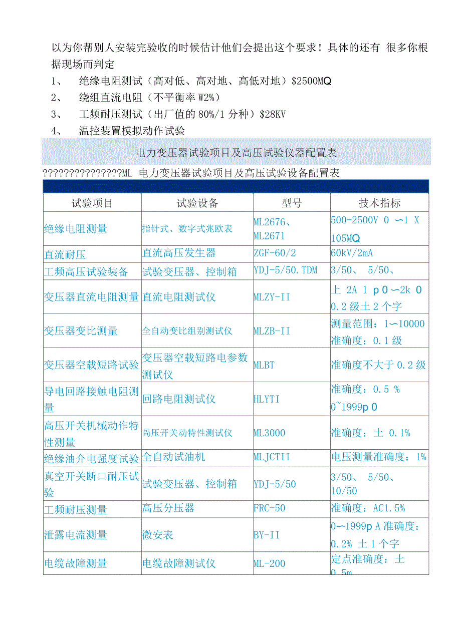 变压器试验项目_第4页