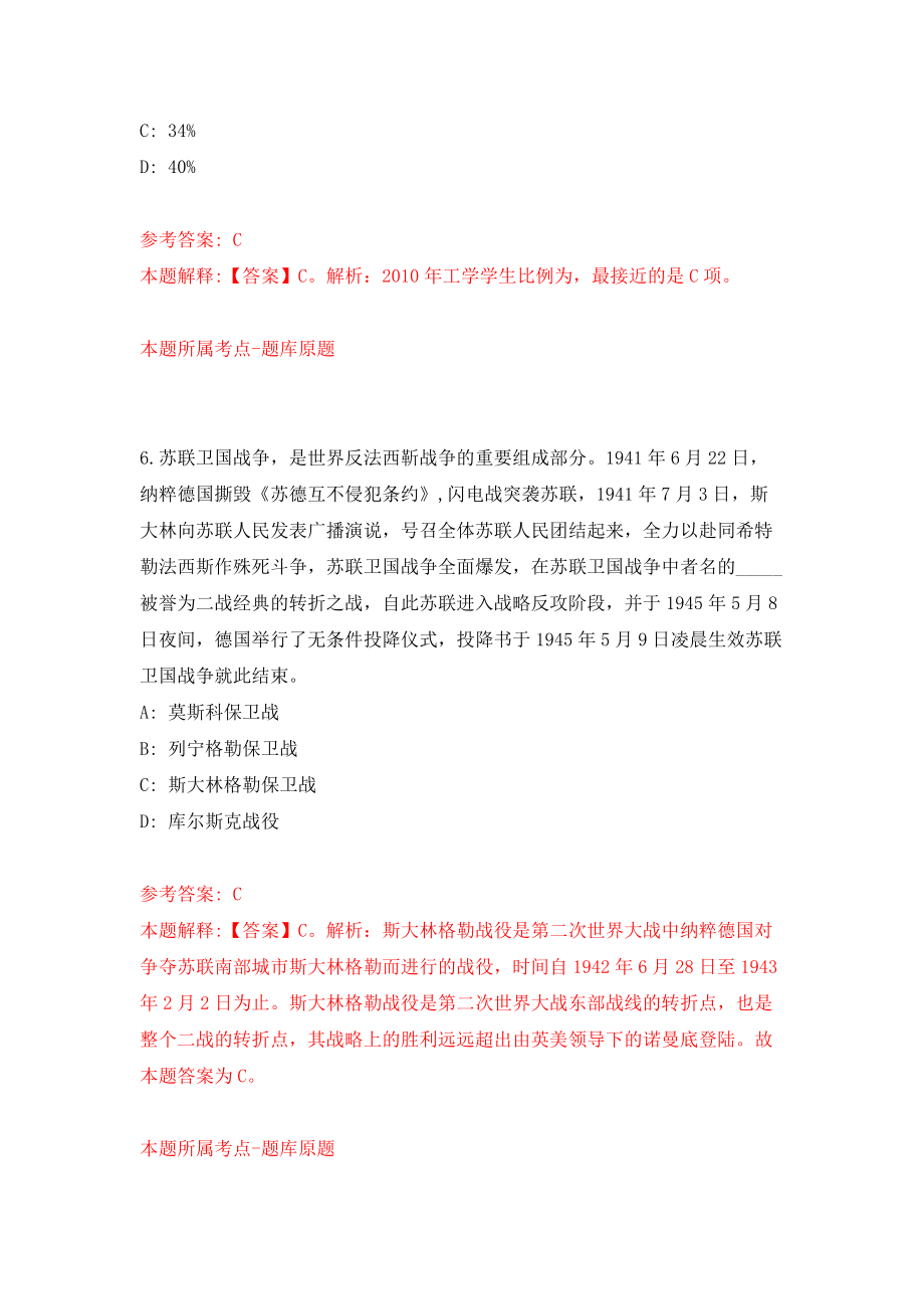 2022浙江丽水松阳县档案馆公开招聘见习大学生2人（同步测试）模拟卷（1）_第4页