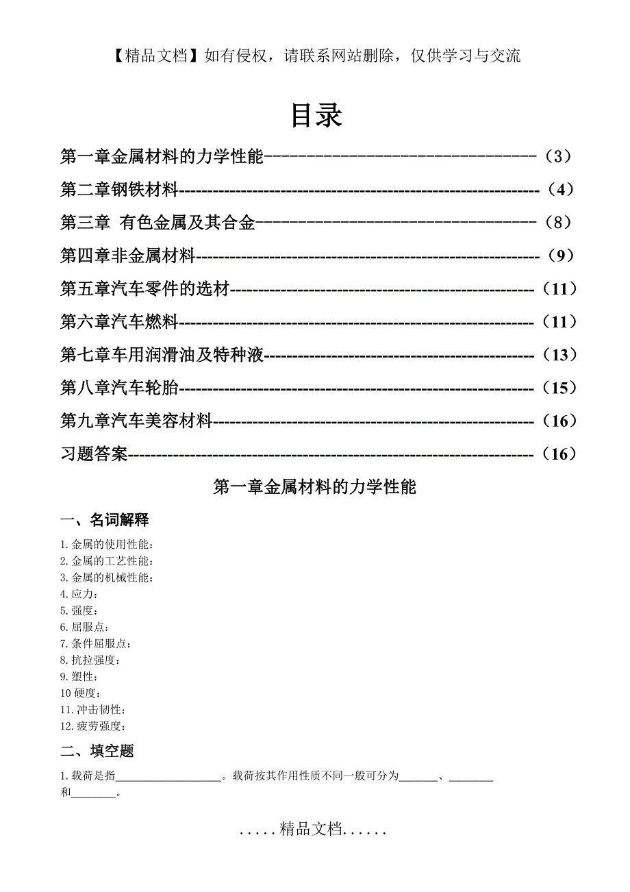 汽车材料习题集及答案_第3页