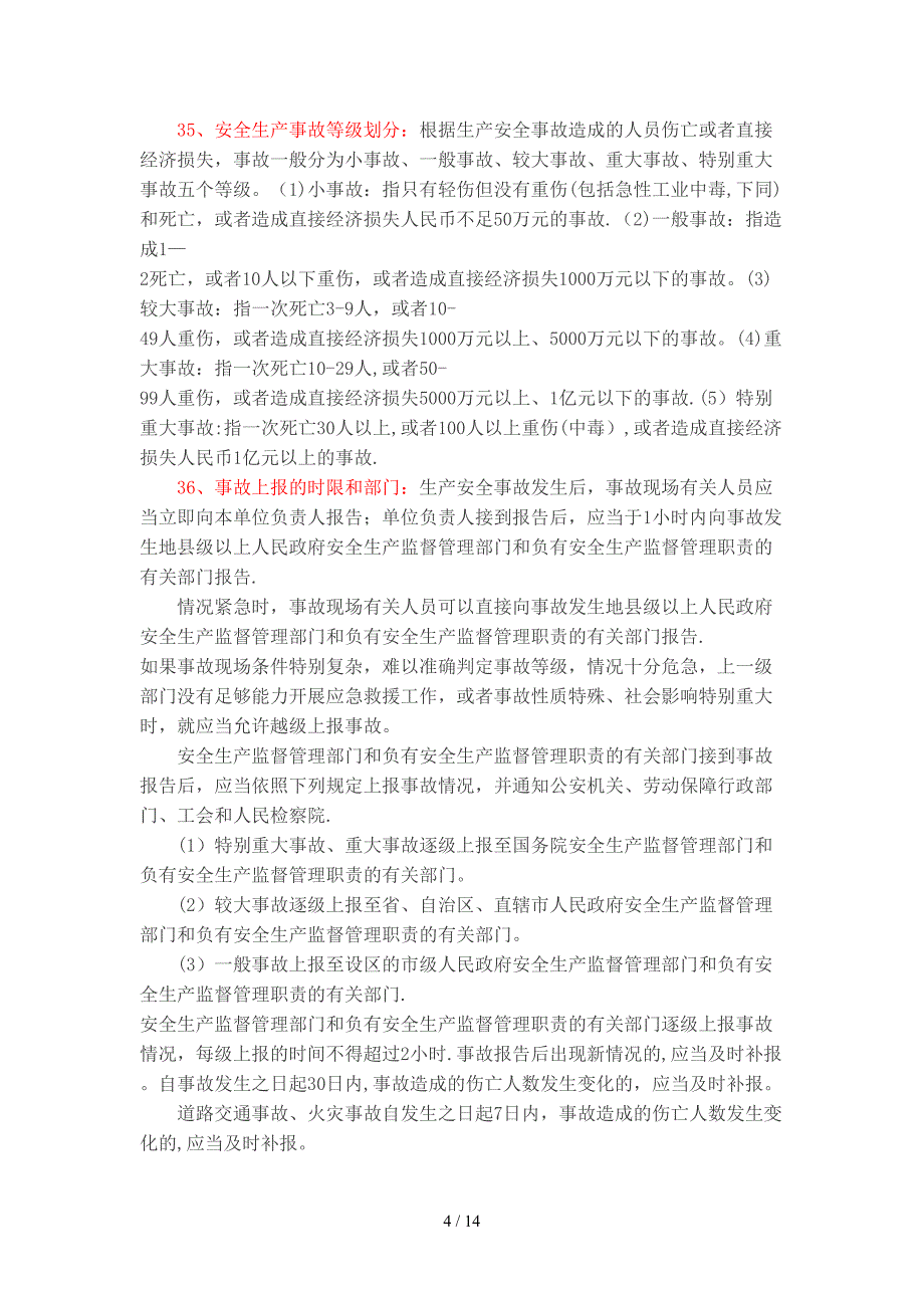 安全生产基本知识90条(1)_第4页