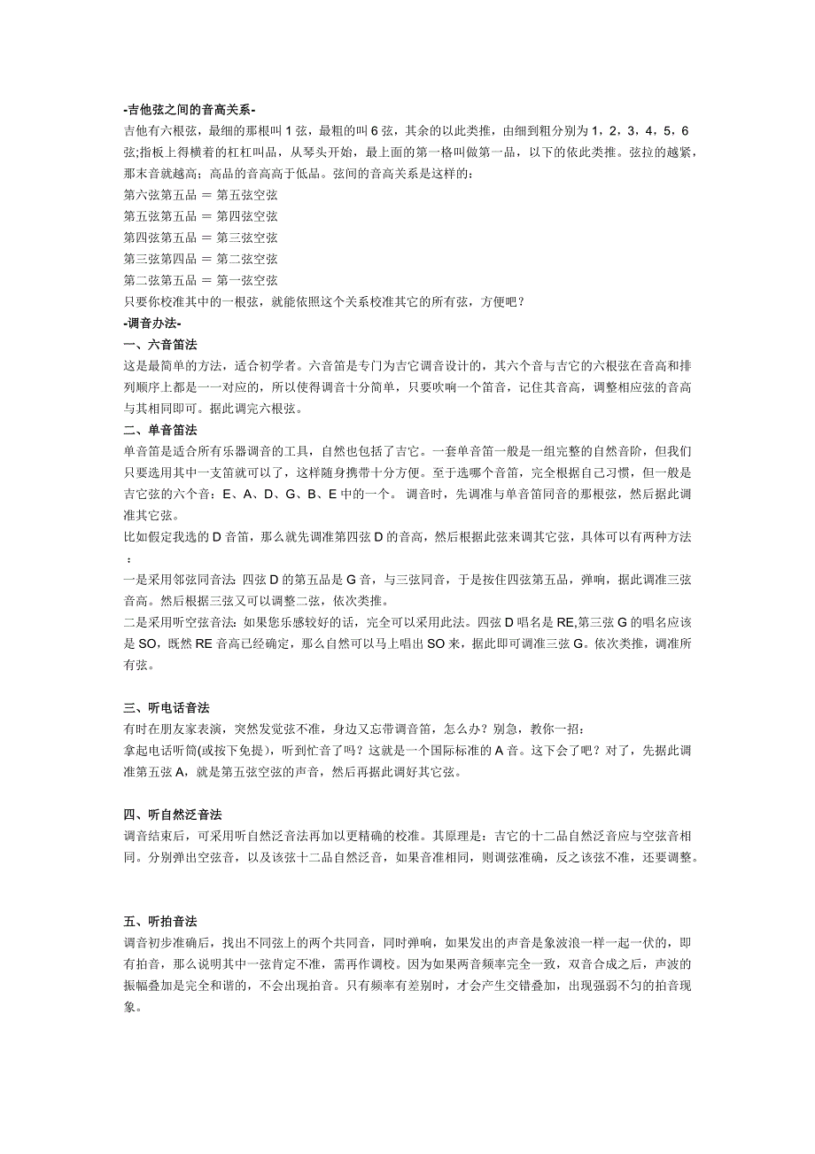 吉他弦之间的音高关系_第1页