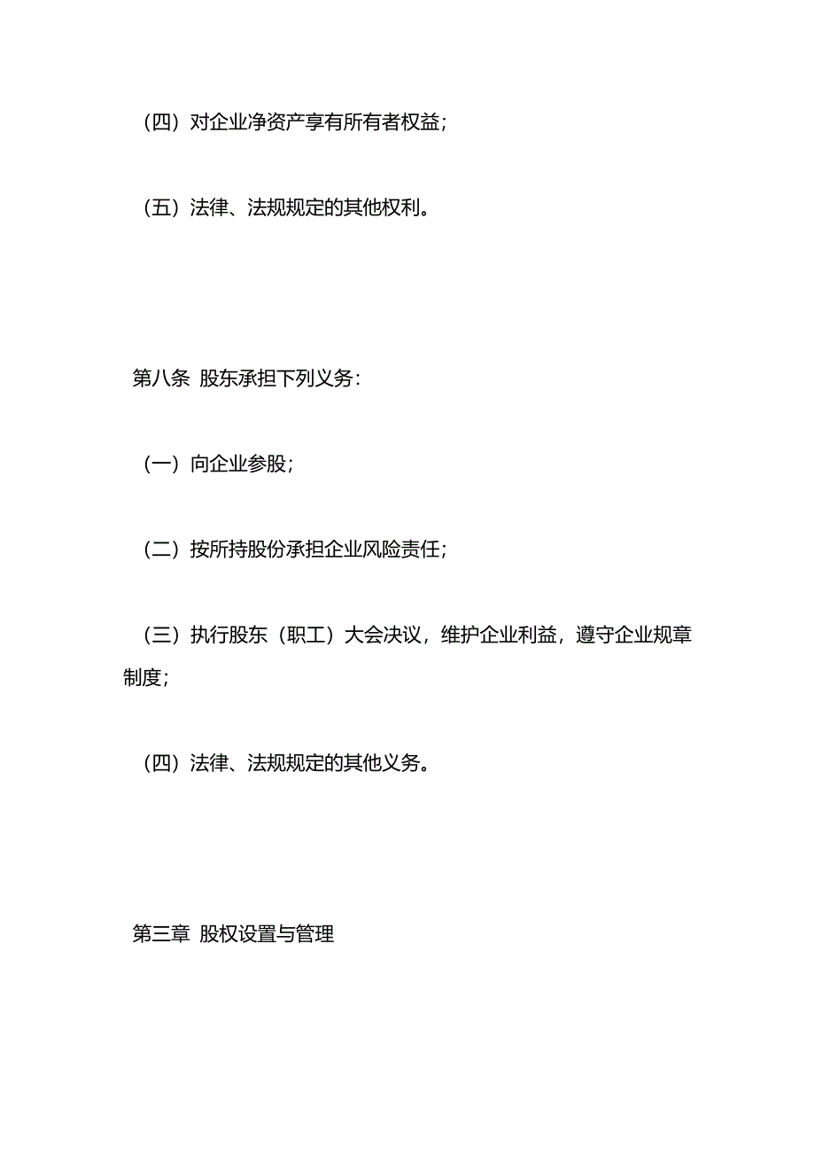 天津市城镇股份合作制企业章程示范_第4页