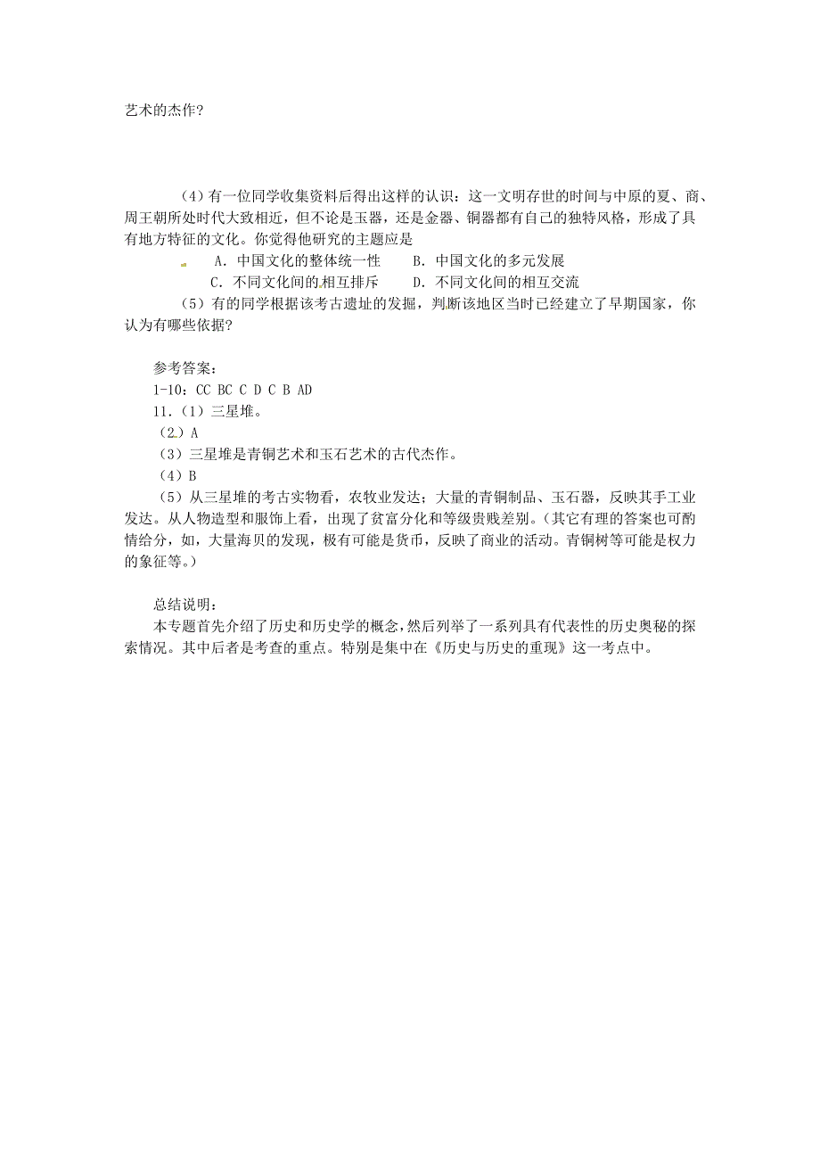 2013届高考历史 20分钟专题突破检测试题30_第3页