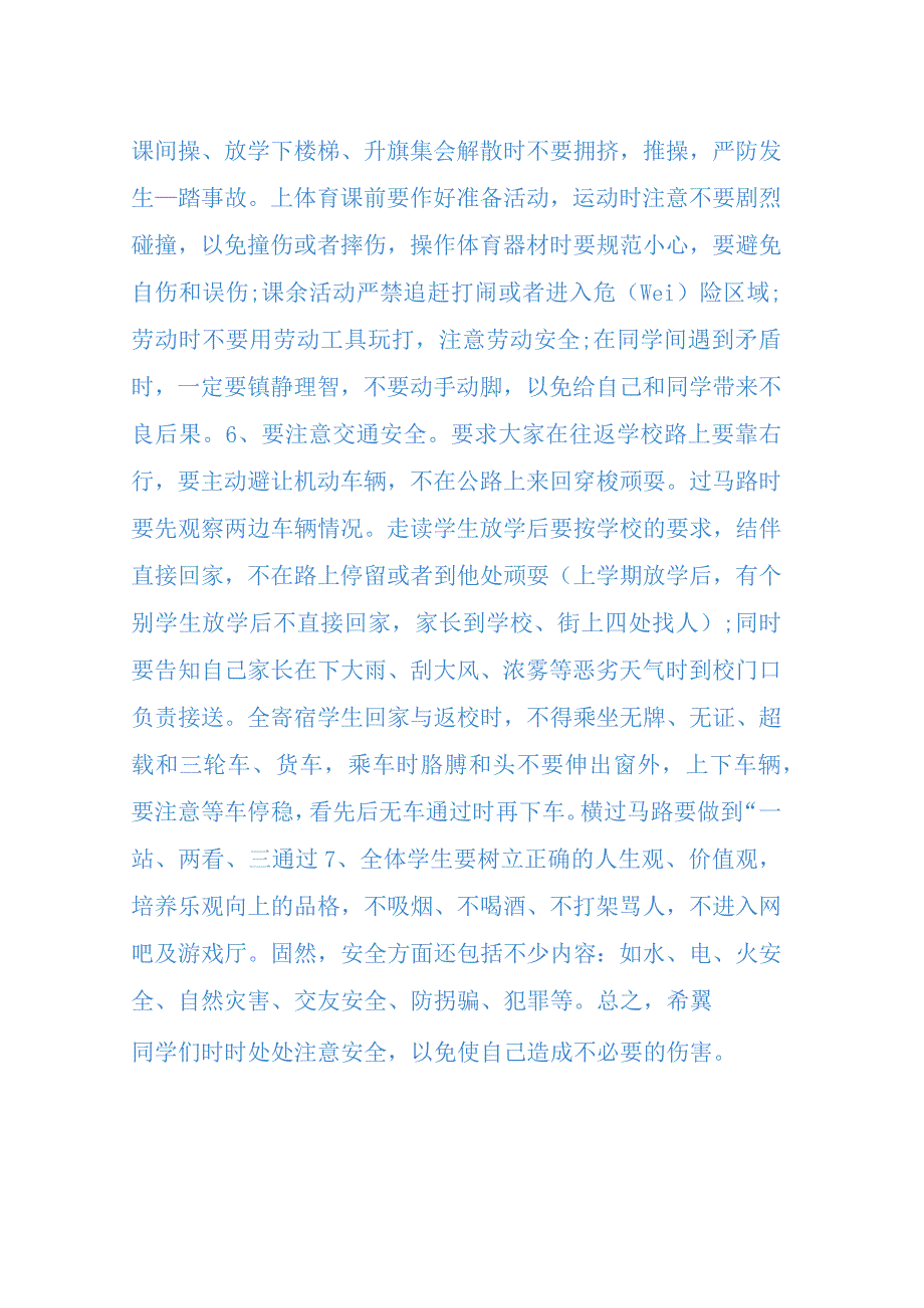 最新开学典礼安全主题讲话稿5篇_第3页