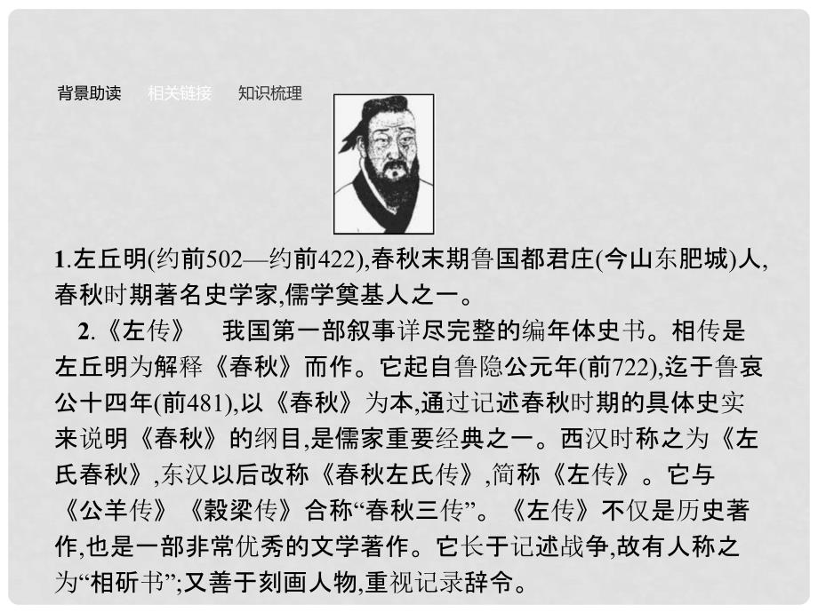 学考高中语文 14 崔杼弑其君课件 语文版必修2_第4页