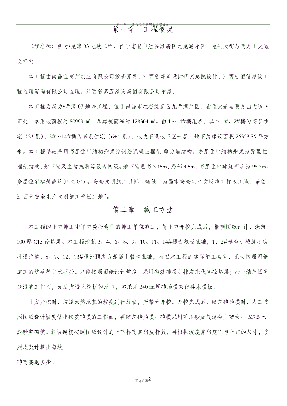 房屋建筑工程砖胎模砌筑施工方案_第3页