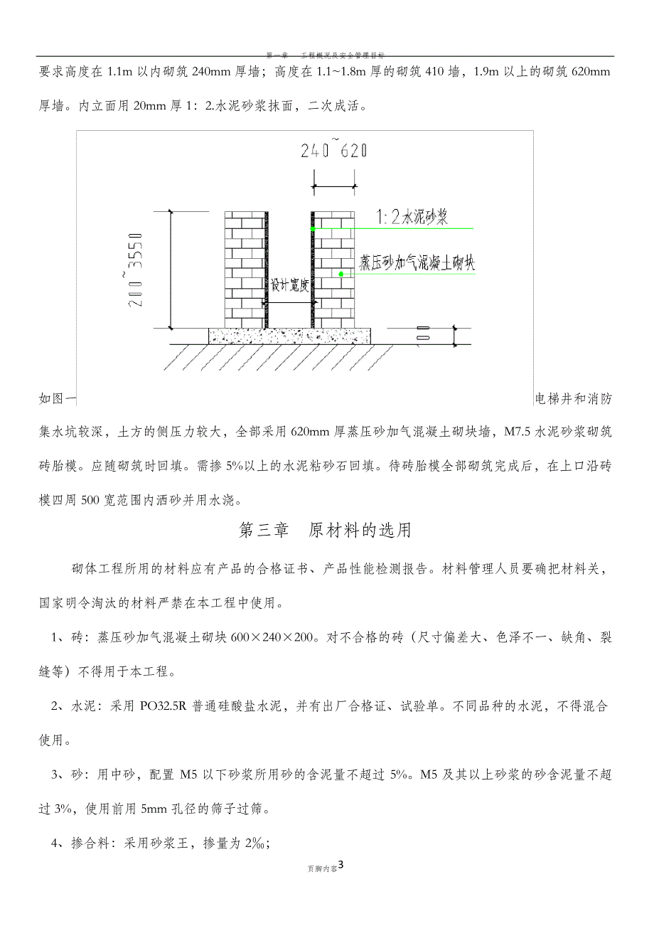 房屋建筑工程砖胎模砌筑施工方案_第4页