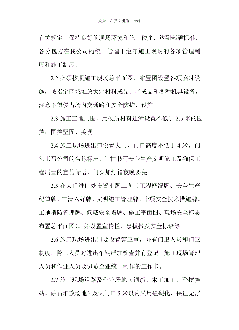 安全生产文明施工措施.doc_第5页