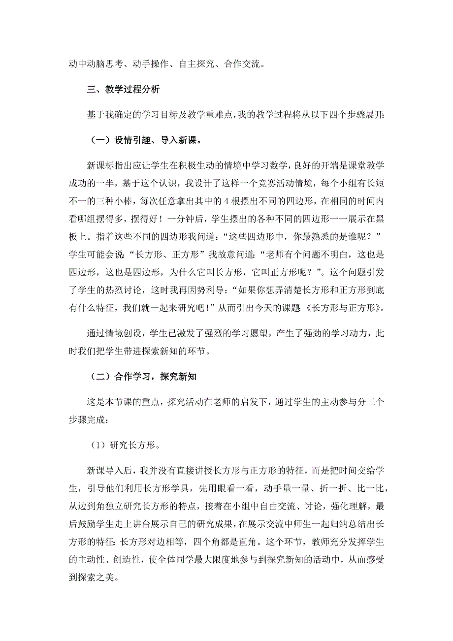 北师大版二年级数学下册6.3-《长方形与正方形》说课稿_第2页