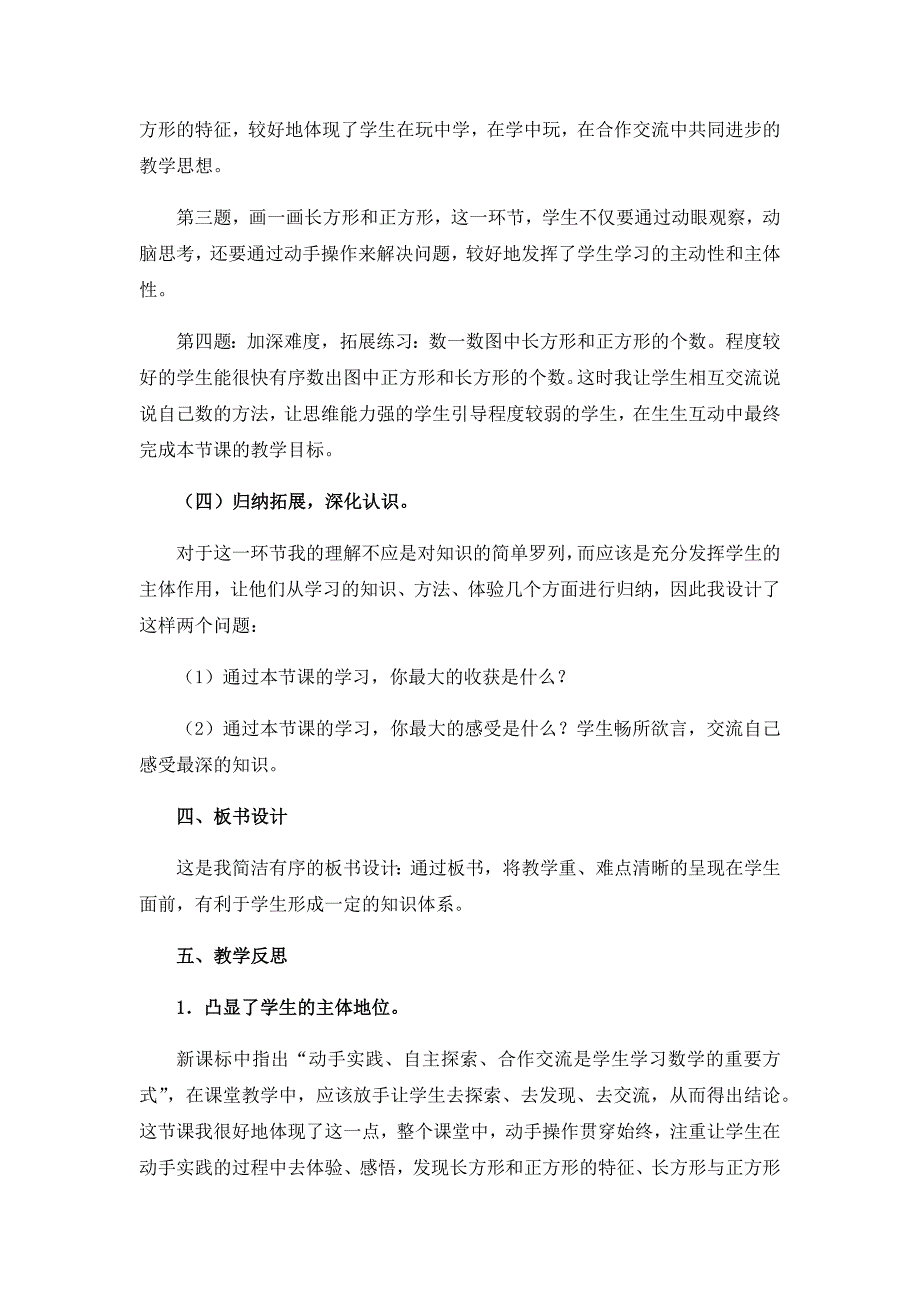 北师大版二年级数学下册6.3-《长方形与正方形》说课稿_第4页