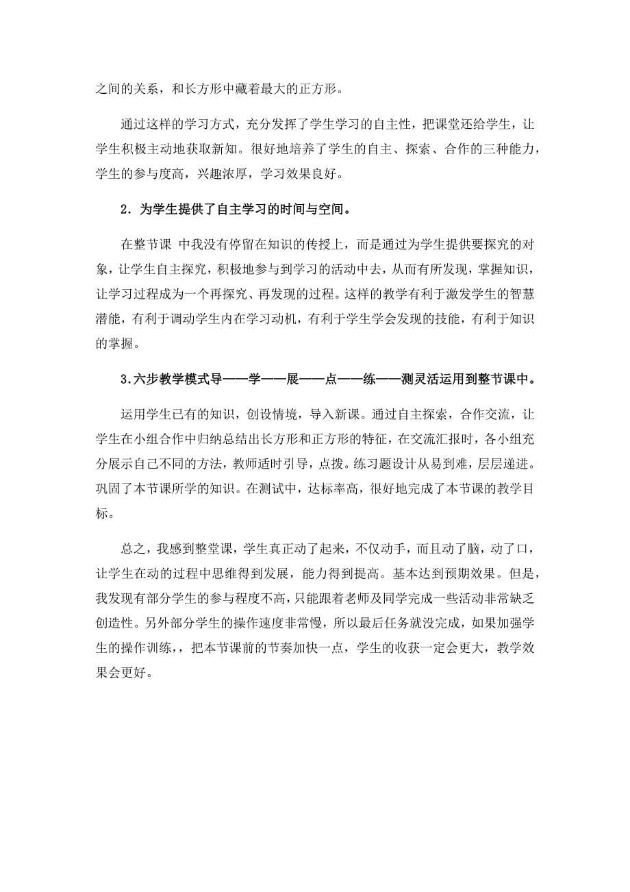 北师大版二年级数学下册6.3-《长方形与正方形》说课稿_第5页