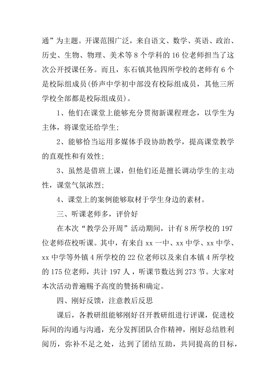 2023年开放周教学总结（优选5篇）_第2页