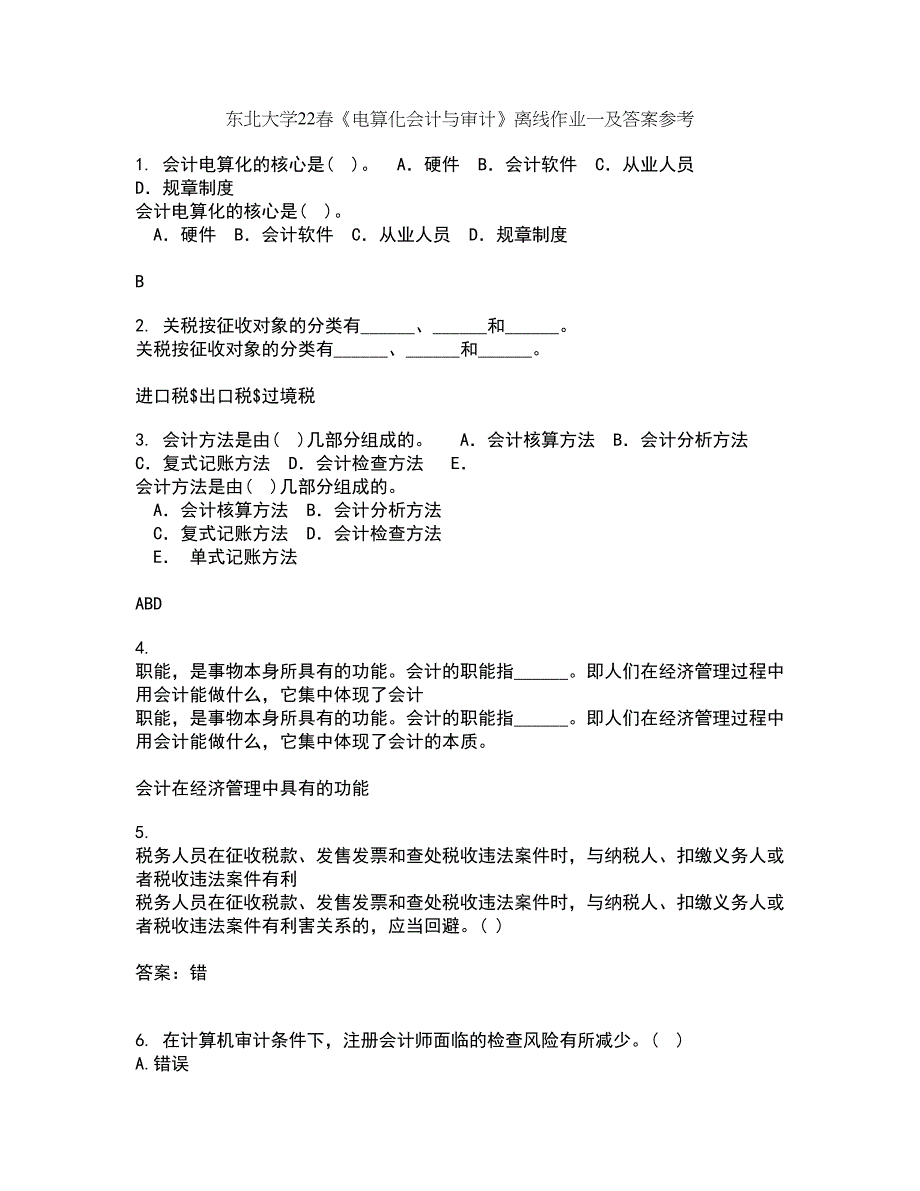 东北大学22春《电算化会计与审计》离线作业一及答案参考99_第1页