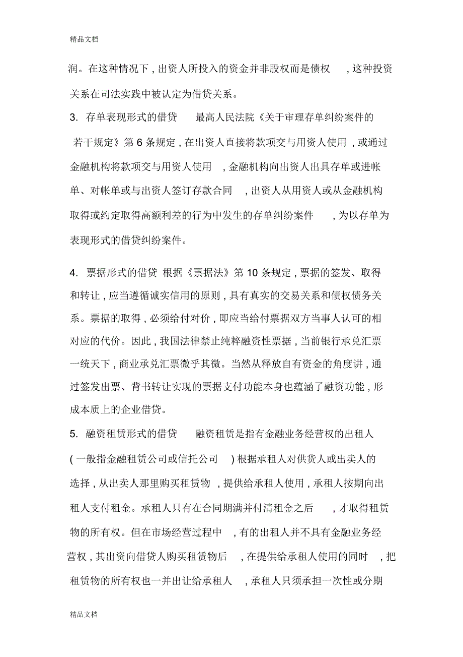 投资公司之间借款合同上课讲义_第4页