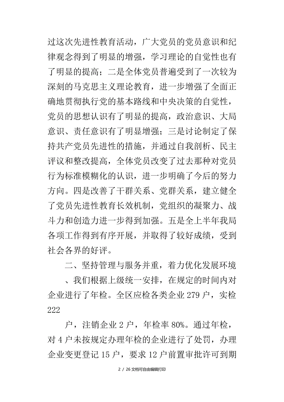 工商局年上半年总结_第2页