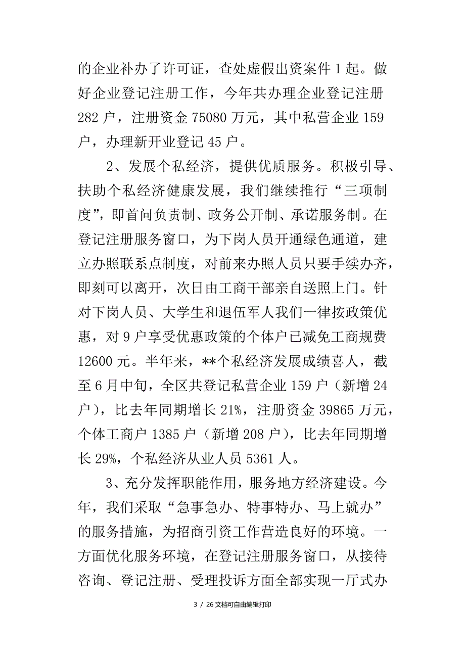 工商局年上半年总结_第3页