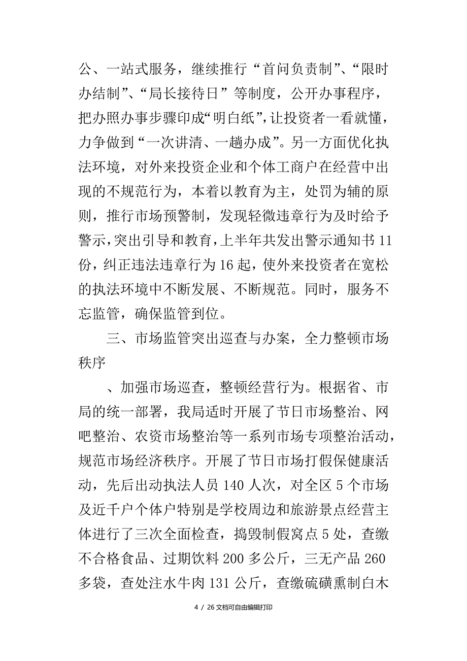 工商局年上半年总结_第4页