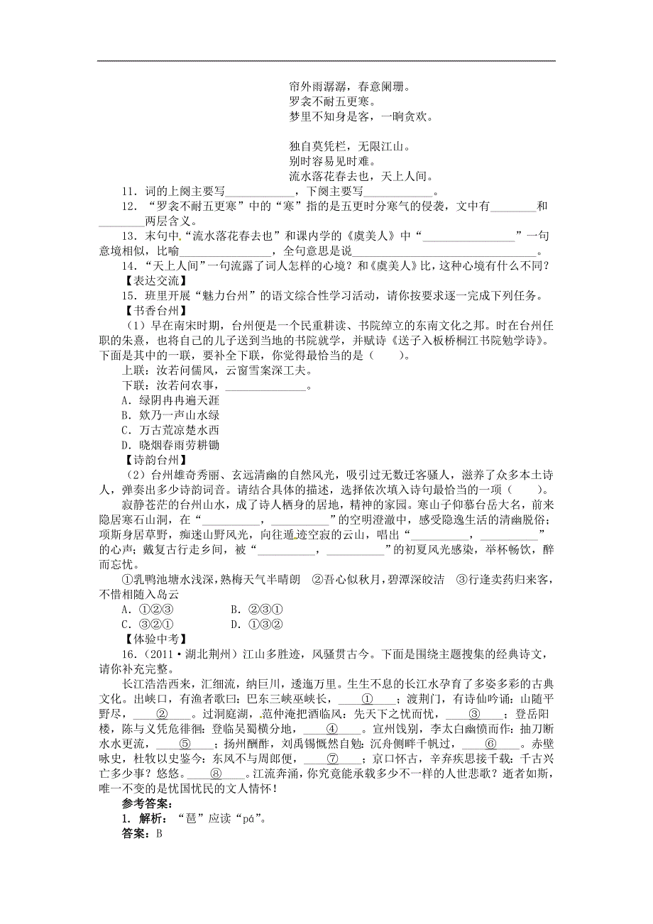 九年级语文下册第30课诗词五首同步练习语文版_第4页