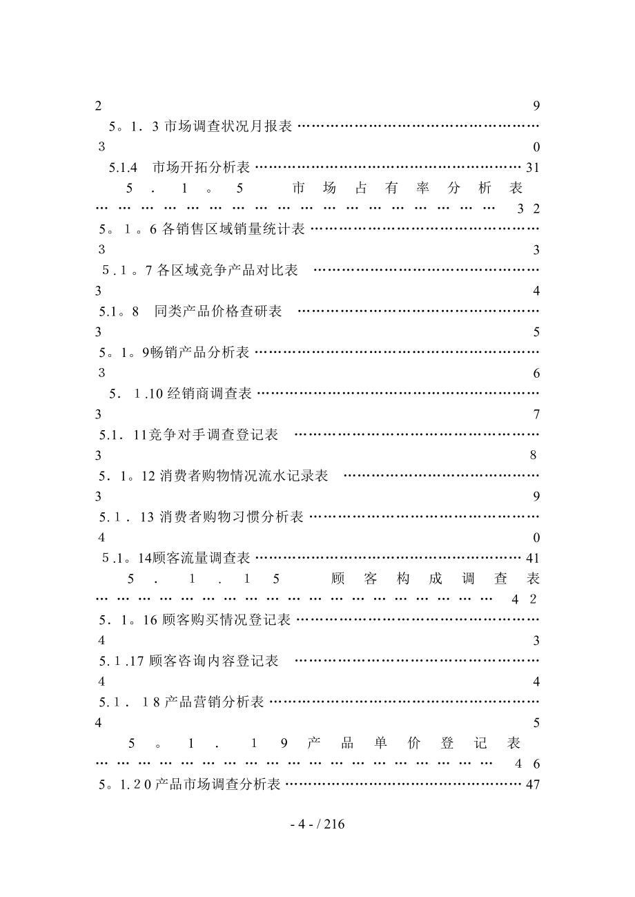 销售部门岗位说明书（永久珍藏版）_第4页