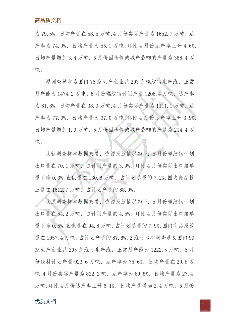 2022年关于全国主要钢厂的调查报告_第2页