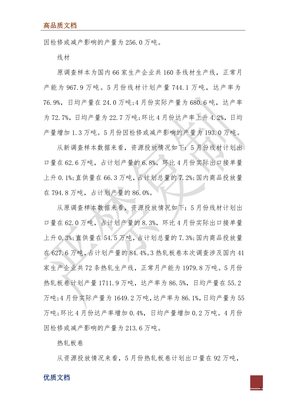 2022年关于全国主要钢厂的调查报告_第3页