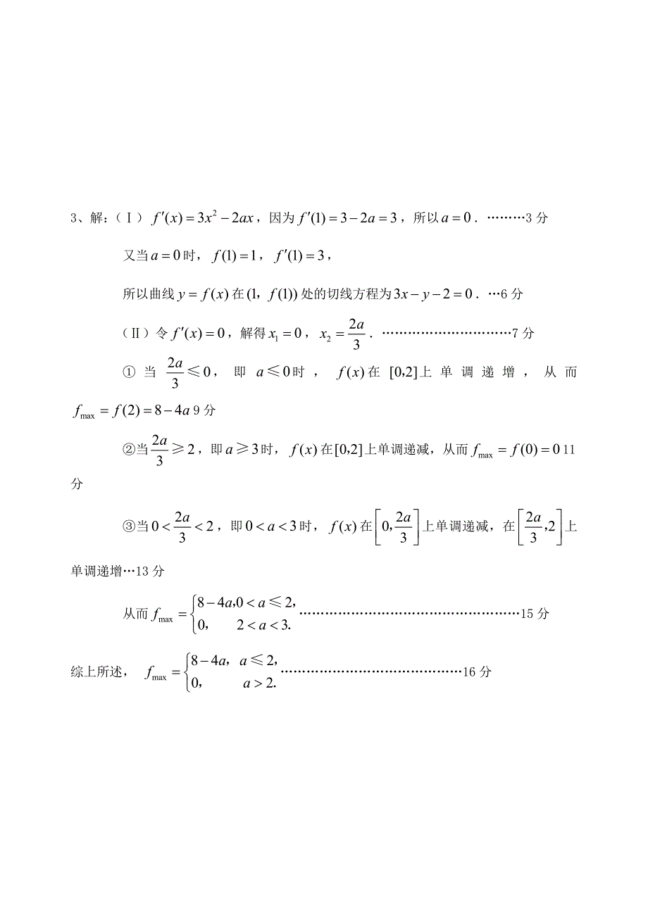 分类讨论提升训练08_第2页