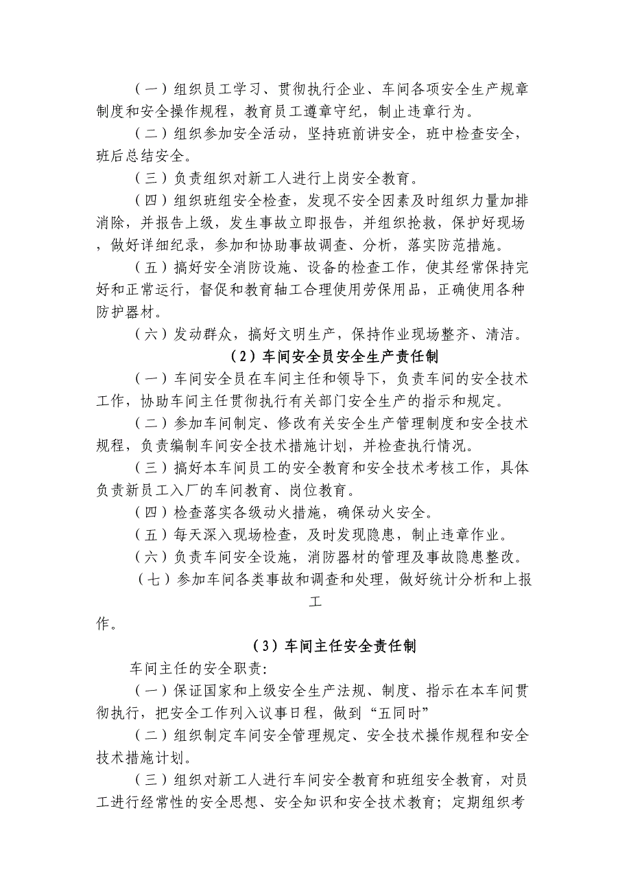 h荷城街道安全生产管理规章制度资料（天选打工人）.docx_第2页