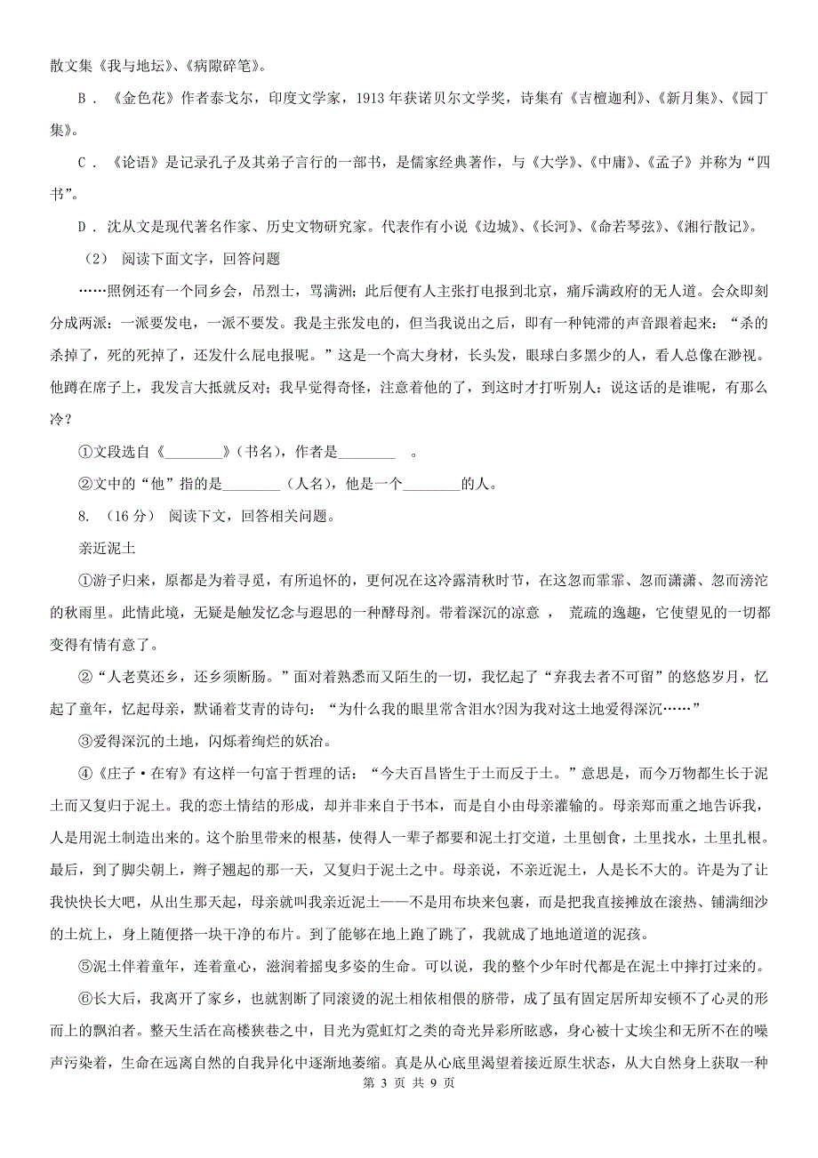 吉林省通化市中考语文模拟考试卷_第3页