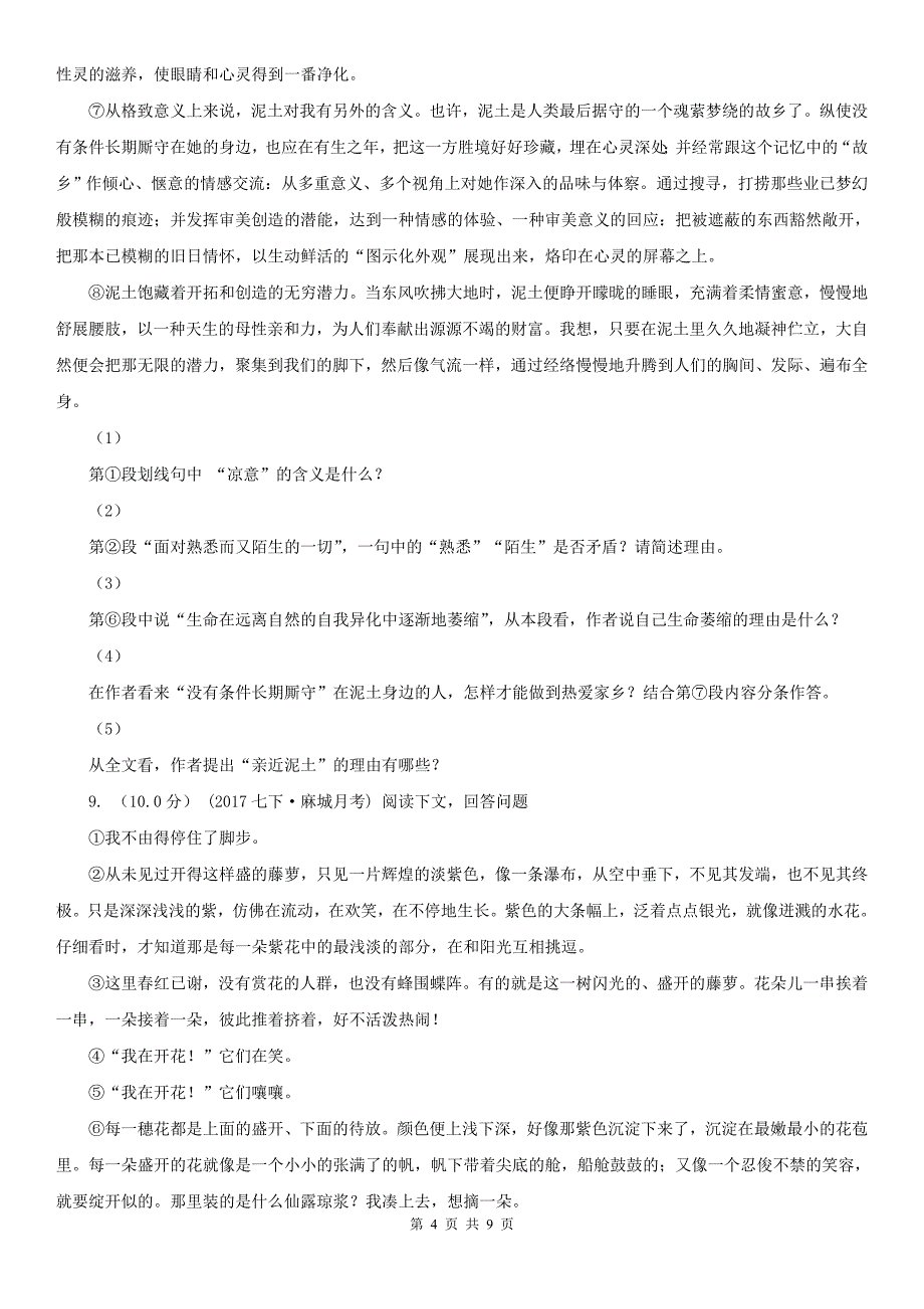 吉林省通化市中考语文模拟考试卷_第4页