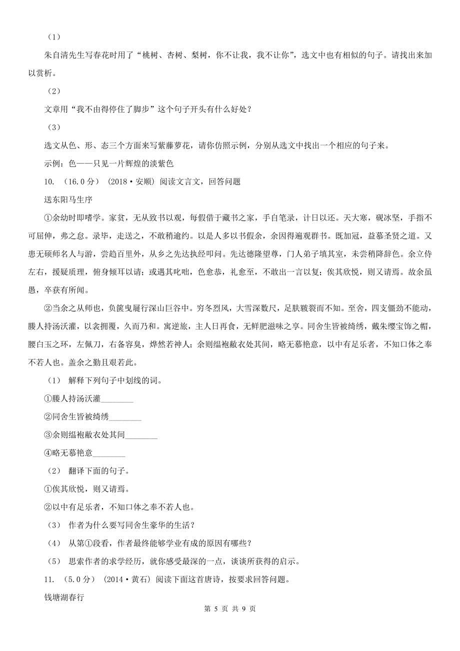 吉林省通化市中考语文模拟考试卷_第5页