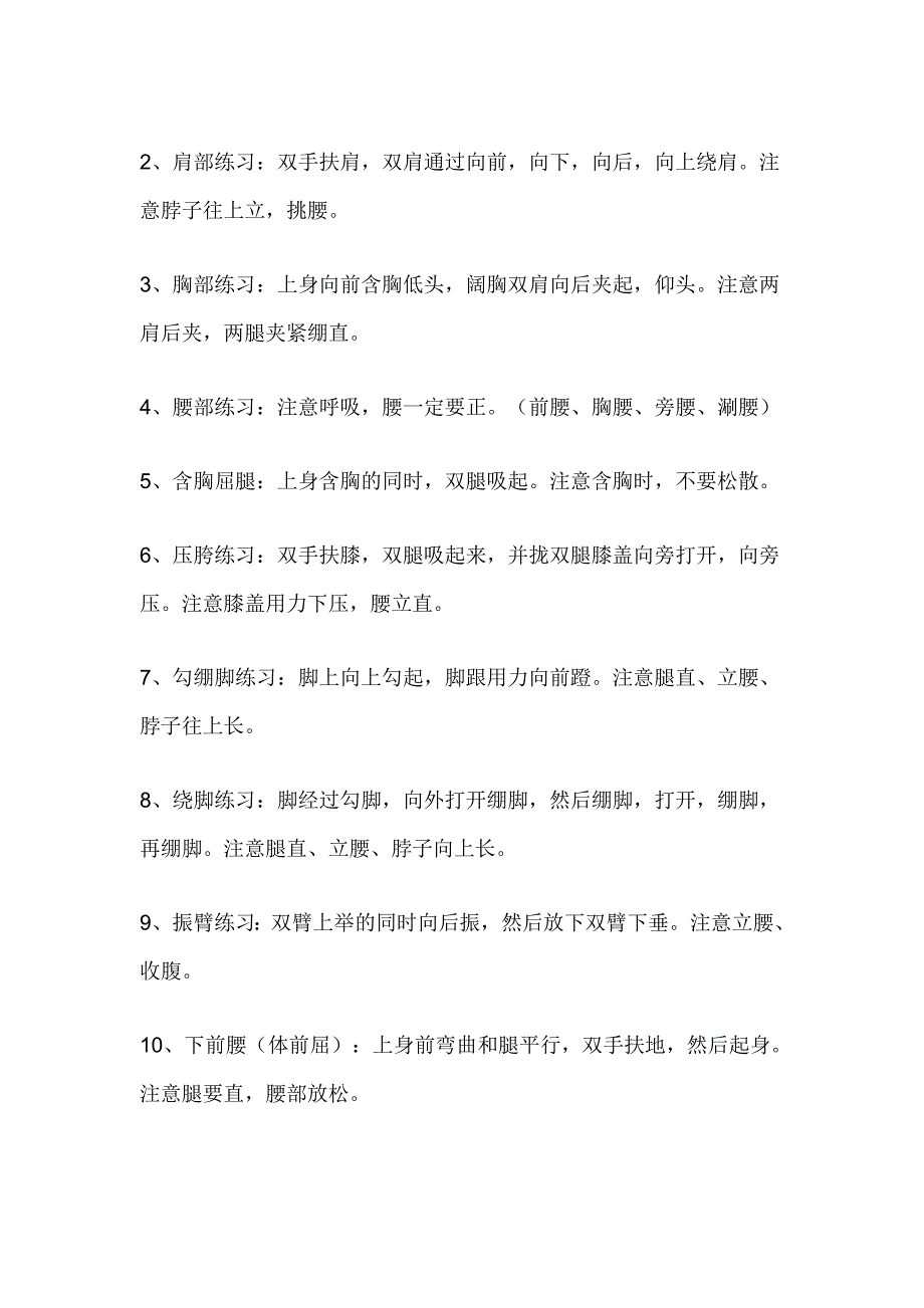 幼儿舞蹈基本功训练教学详解_第2页