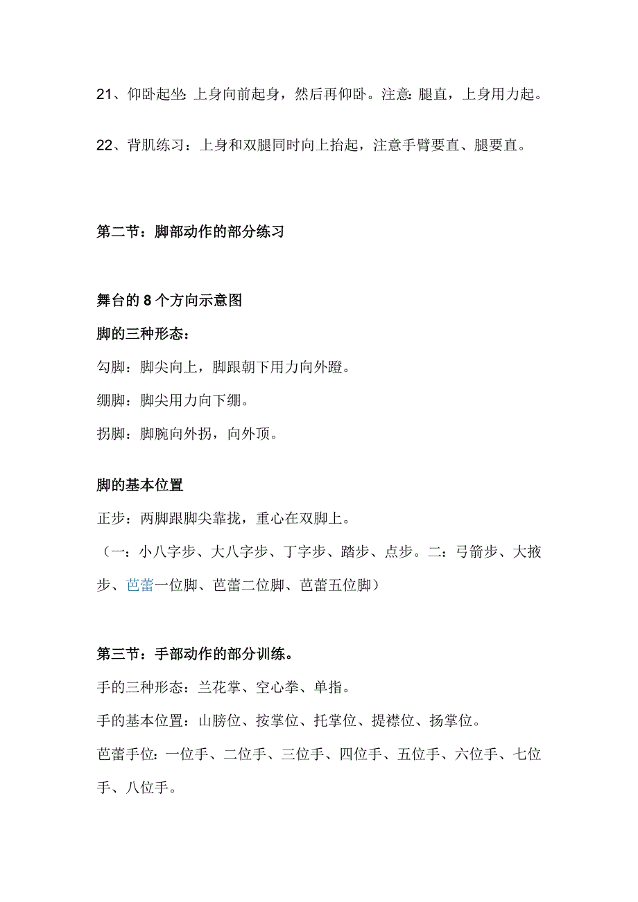 幼儿舞蹈基本功训练教学详解_第4页