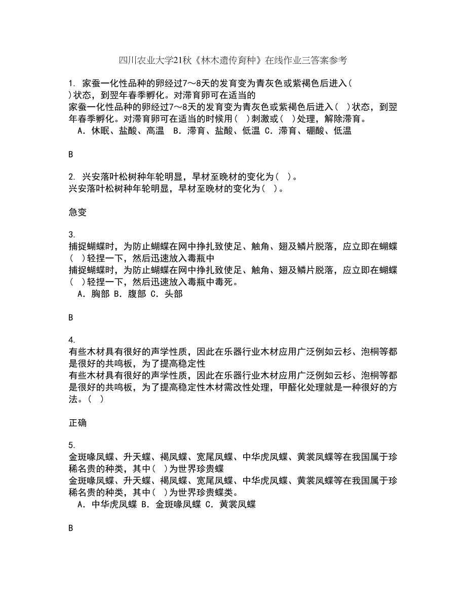 四川农业大学21秋《林木遗传育种》在线作业三答案参考43_第1页