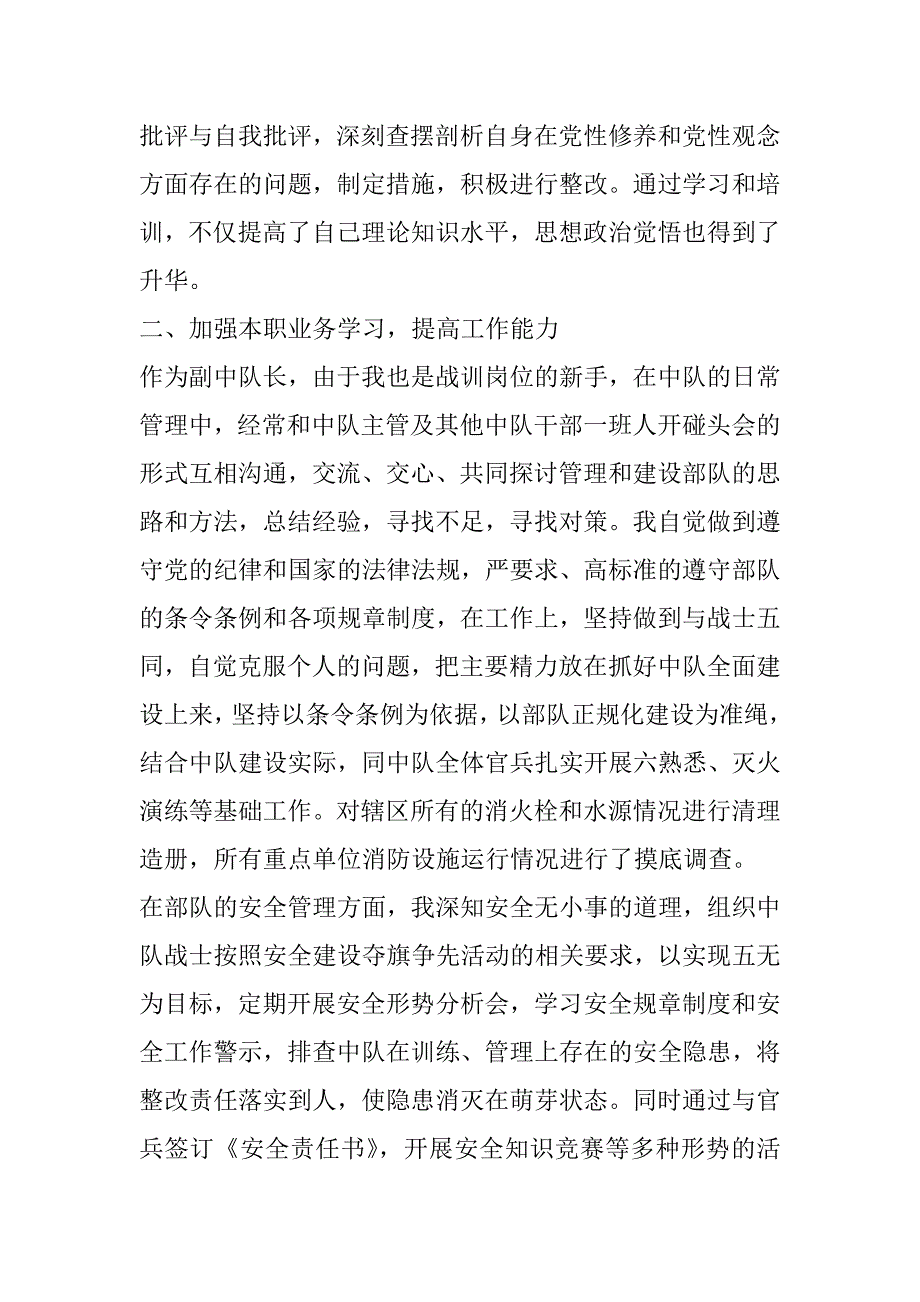 2023年年度部队班长个人述职报告怎么写6篇_第2页