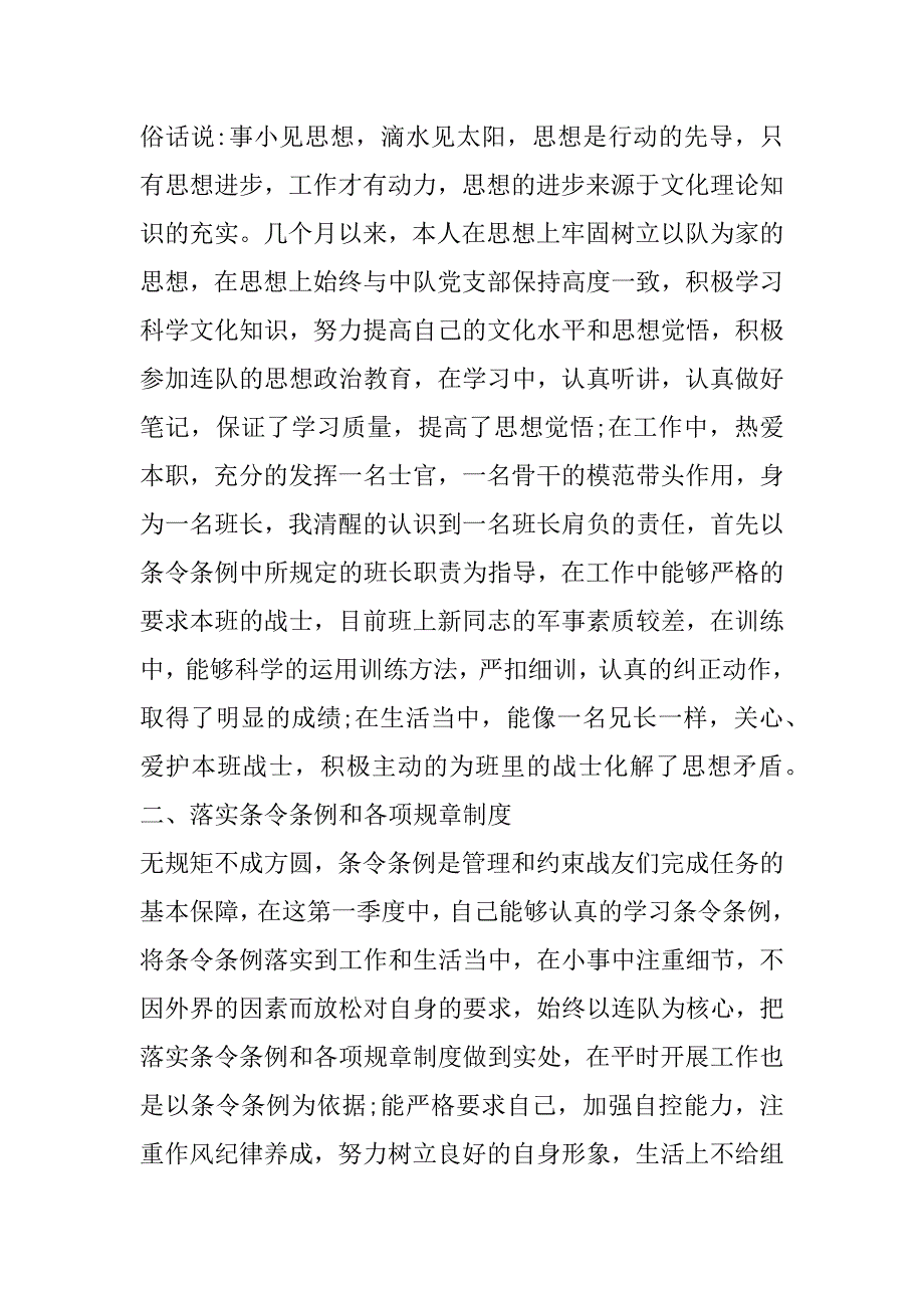 2023年年度部队班长个人述职报告怎么写6篇_第4页