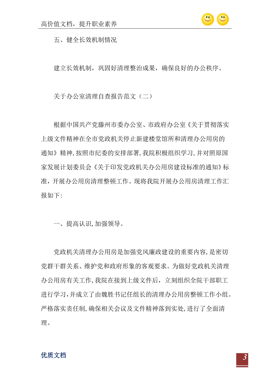 2021年关于办公室清理自查报告范文_第4页