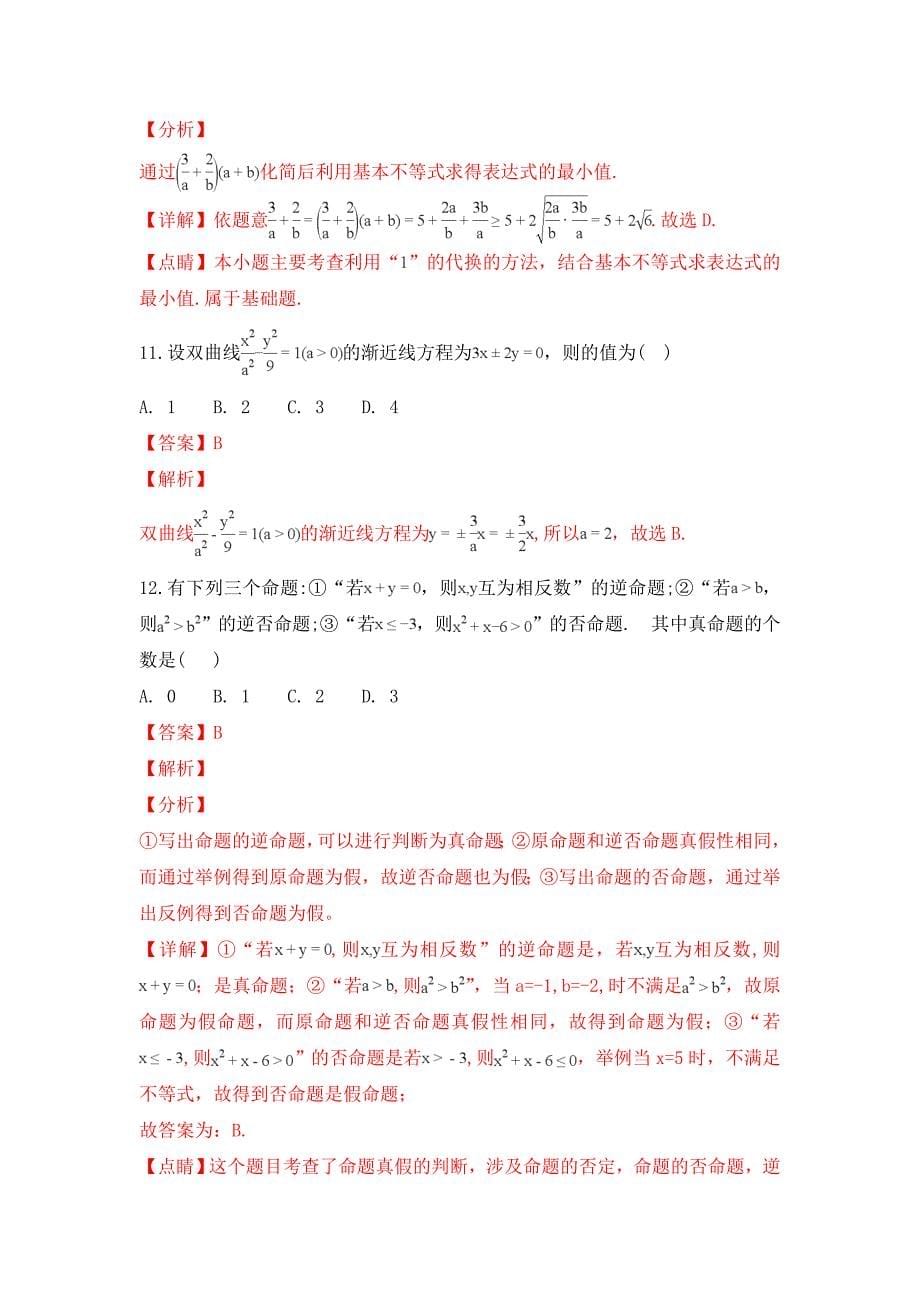 甘肃省玉门一中高二数学上学期期末考试试卷理含解析_第5页