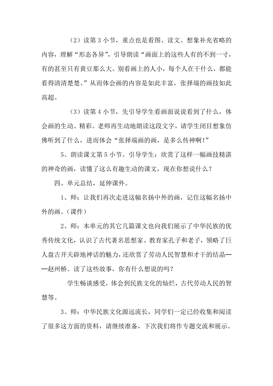 一幅名扬中外的古画.doc_第3页