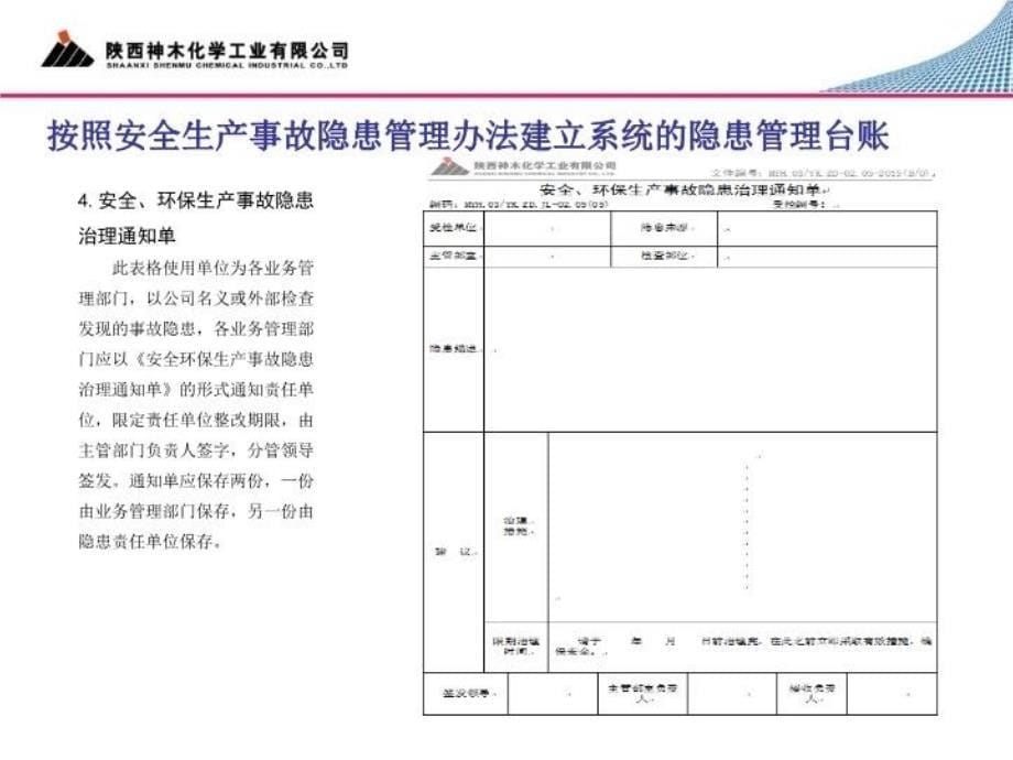 最新安全事故隐患模板使用说明PPT课件_第5页