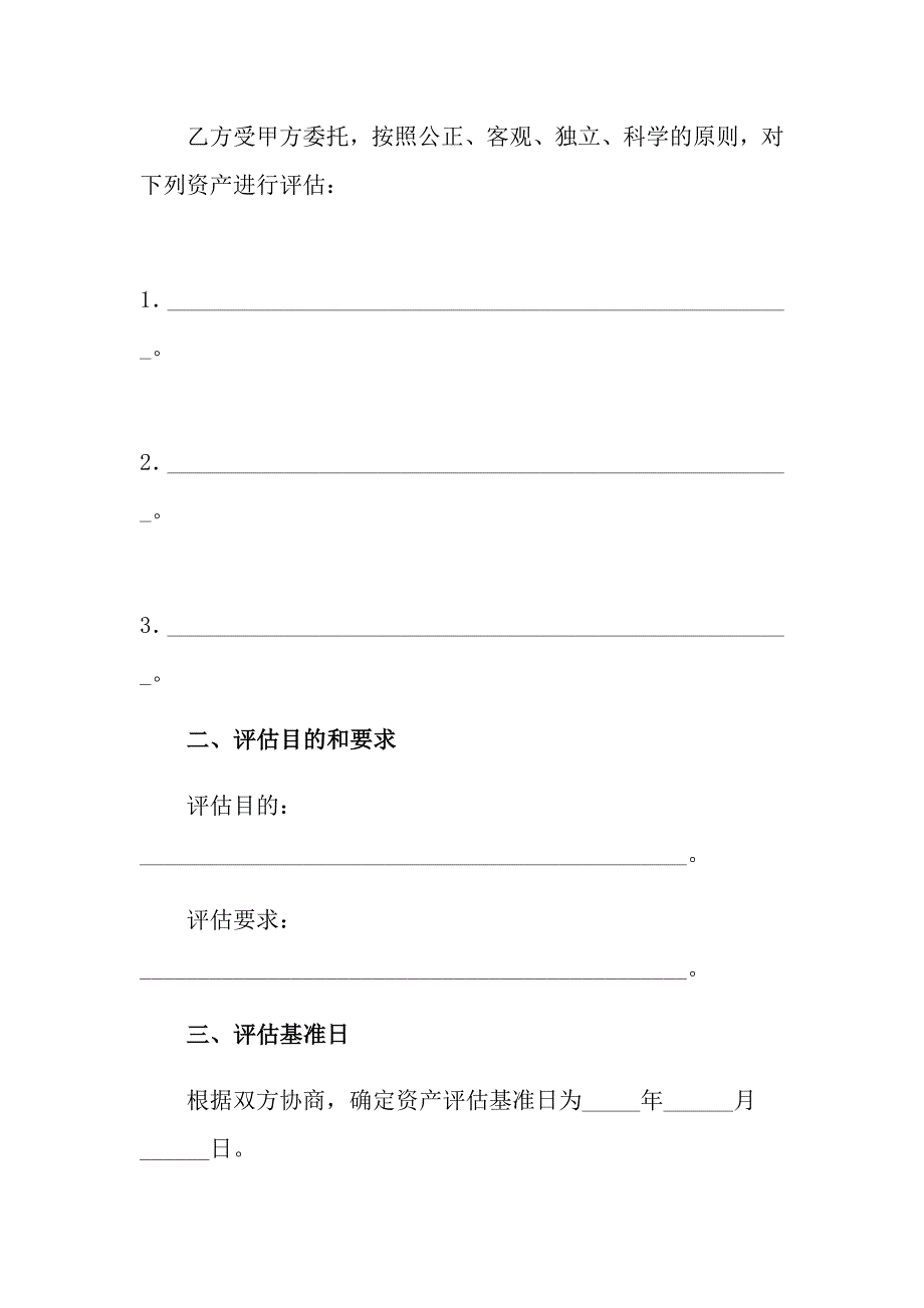 2022委托书合同模板锦集五篇_第2页