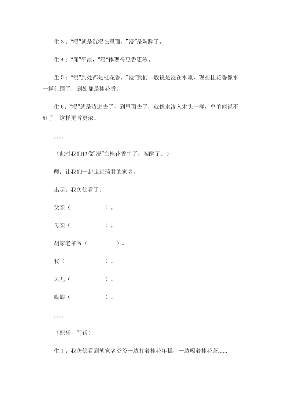 教学目标桂花雨片段二_第3页