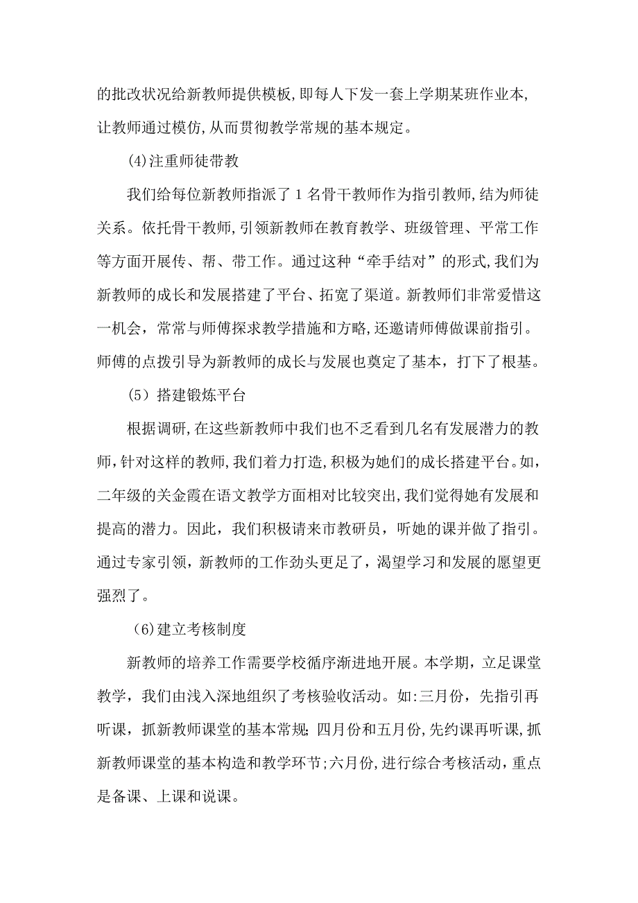 旗口镇中心小学2010年新教师培训计划_第3页