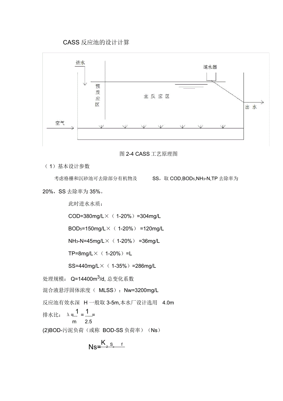 CASS池设计计算_第2页