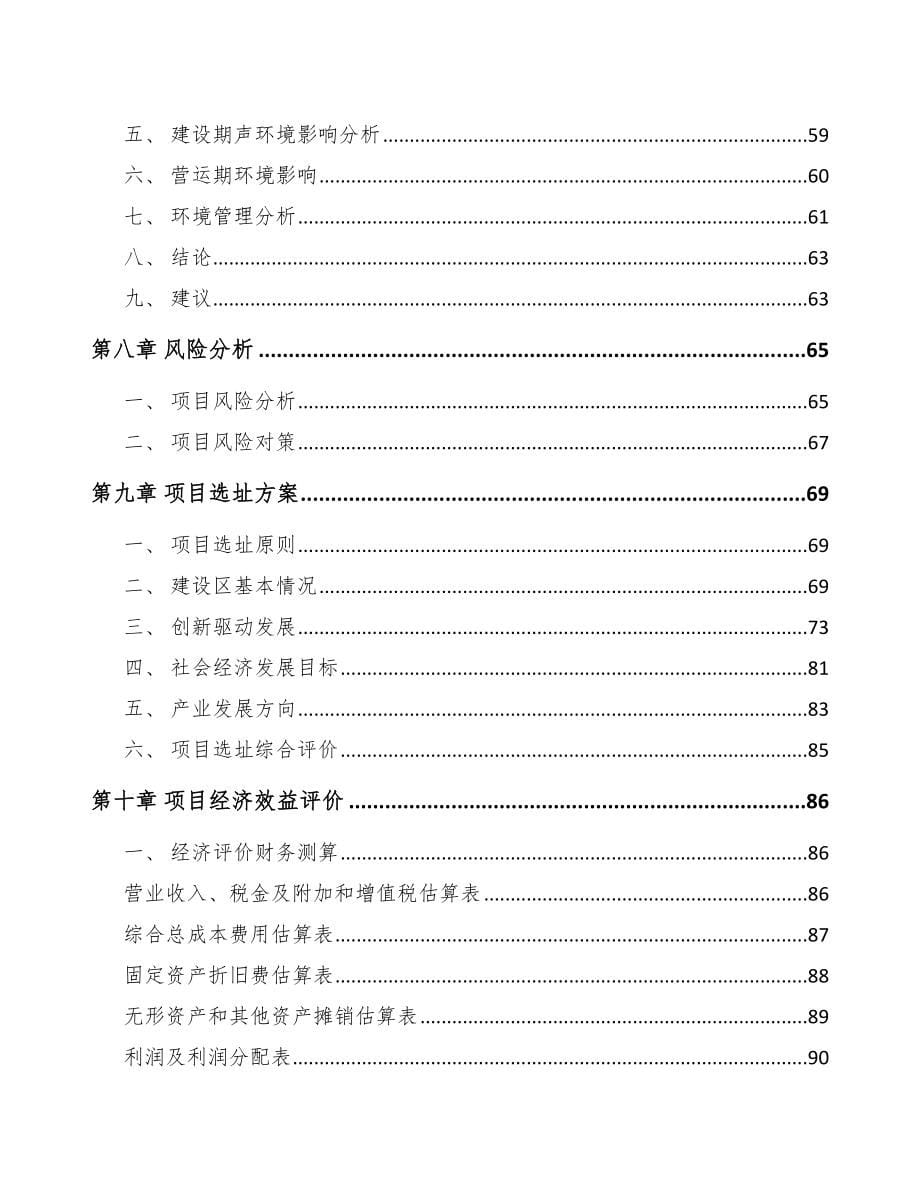 深圳关于成立电子器件公司可行性研究报告_第5页