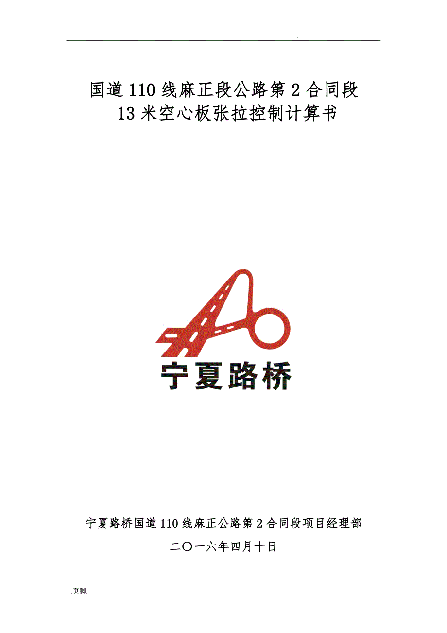13米空心板预应力张拉计算书_第1页