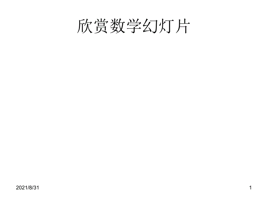 数学制作讲义PPT课件_第1页