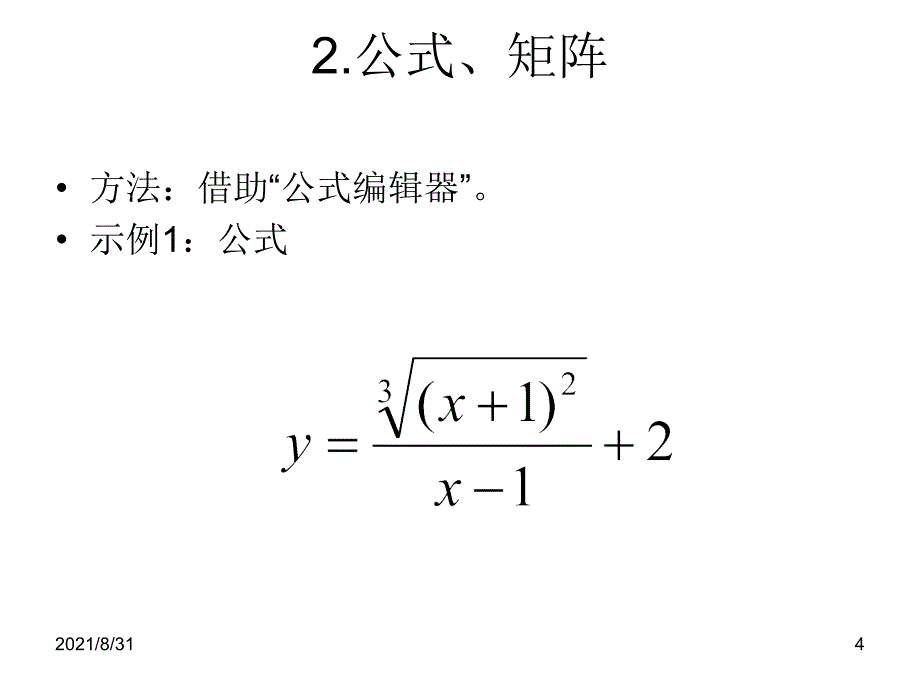 数学制作讲义PPT课件_第4页